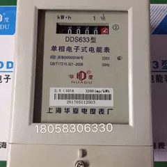 上海华夏电度表电子电能表电表