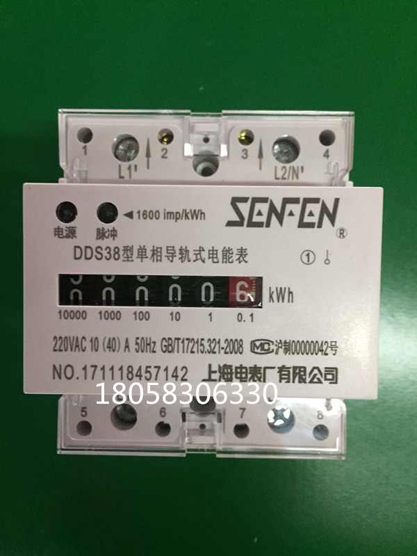 上海电表厂有限公司 DDS38 10-40 A 单相导轨式计数器显示电能表