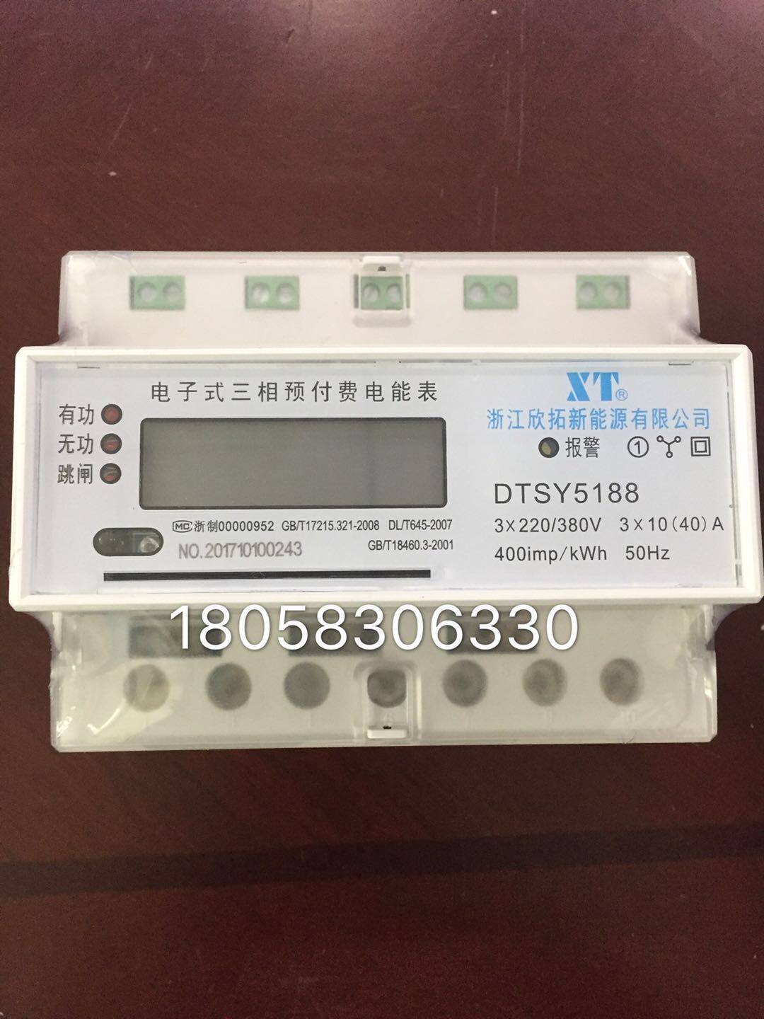 浙江欣拓三相导轨上预付费电能表dtsy5188 3*10-40a电子式电表