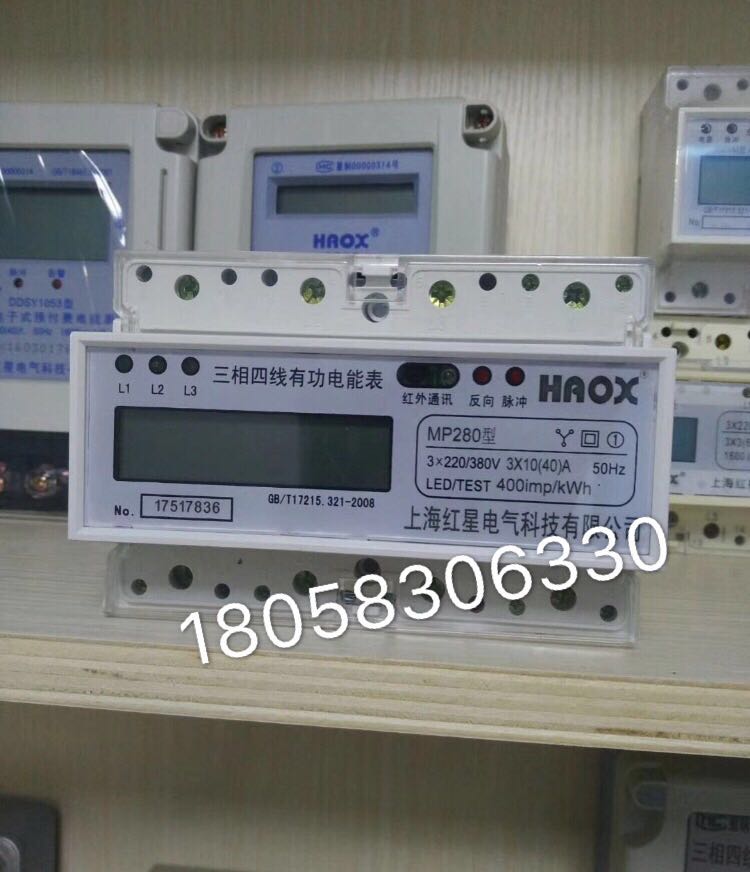 上海红星三相四线电子式电能表DTS1053 15-60A导轨式电表485接口