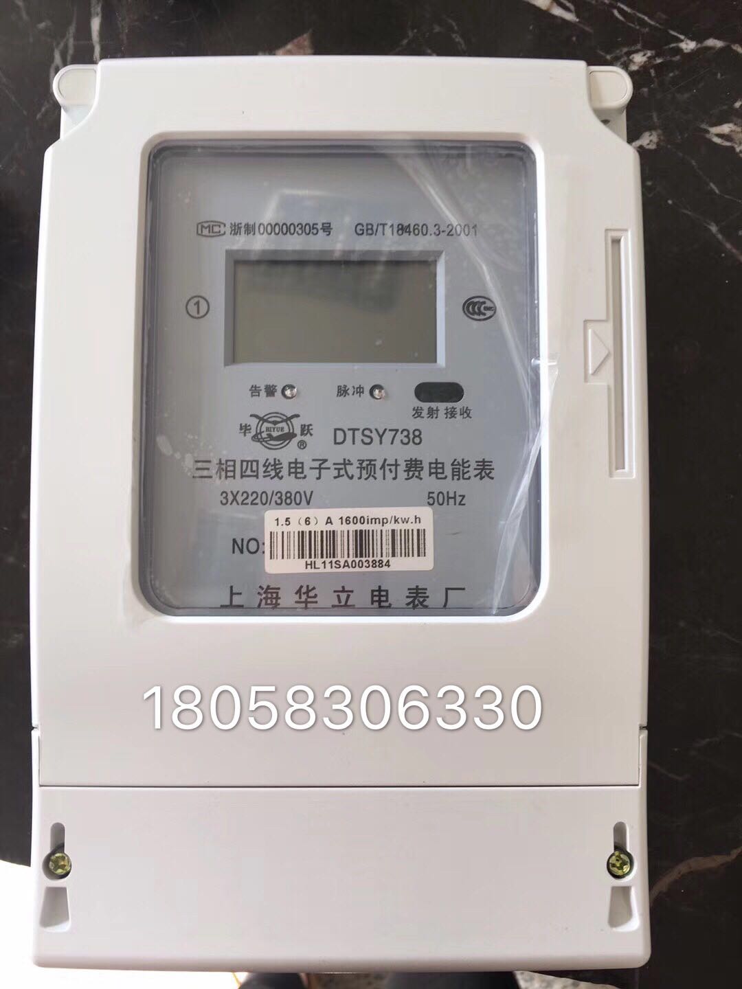 上海华立电表厂三相四线