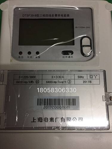 上海电表厂有限公司三相四线多费率电能表 DTSF39 3-6A分时表电表
