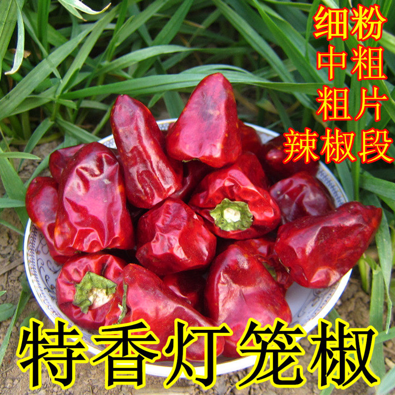 一斤装新货中辣特香灯笼椒干辣椒泡椒草莓椒麻辣香锅辣椒油泼辣子