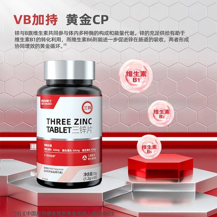 肌肉博士三锌片60片/瓶