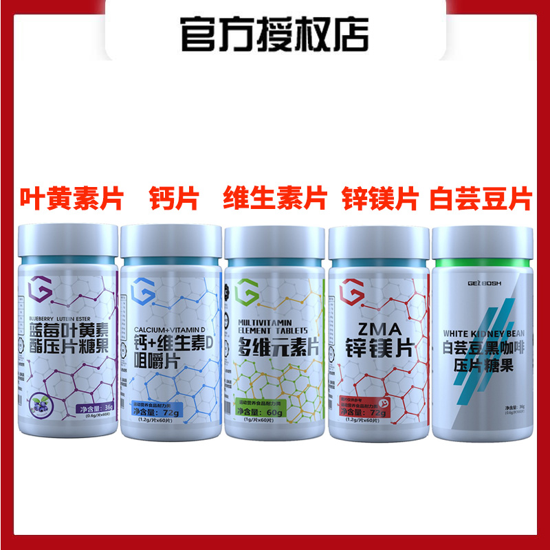 肌肉博士锌镁片ZMA60片维生素片钙复合B族咀嚼vc睾酮促睾健身增肌 保健食品/膳食营养补充食品 乳清蛋白 原图主图