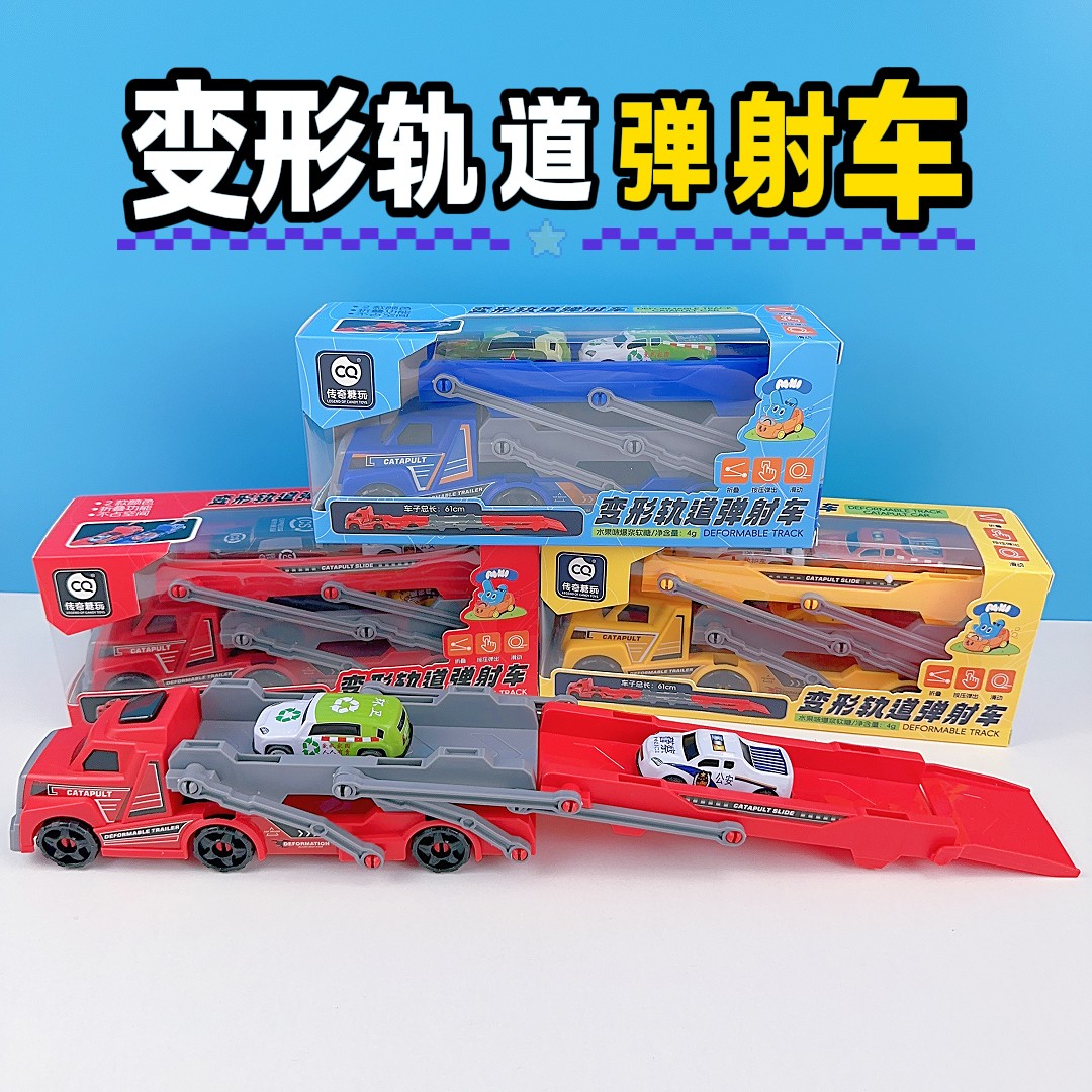 传奇糖玩变形轨道弹射汽车糖玩