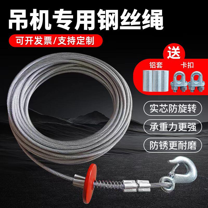 防旋转钢丝绳吊机专用