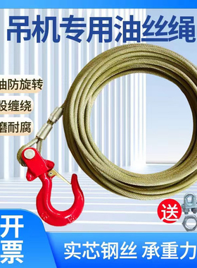 涂油钢丝绳提升机卷扬机吊窗机电动葫芦渣土车随车吊防旋转油丝绳
