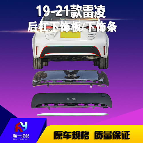 适用于19 21款雷凌后保险杠下饰板后杠下唇下饰条 后优流板小包围