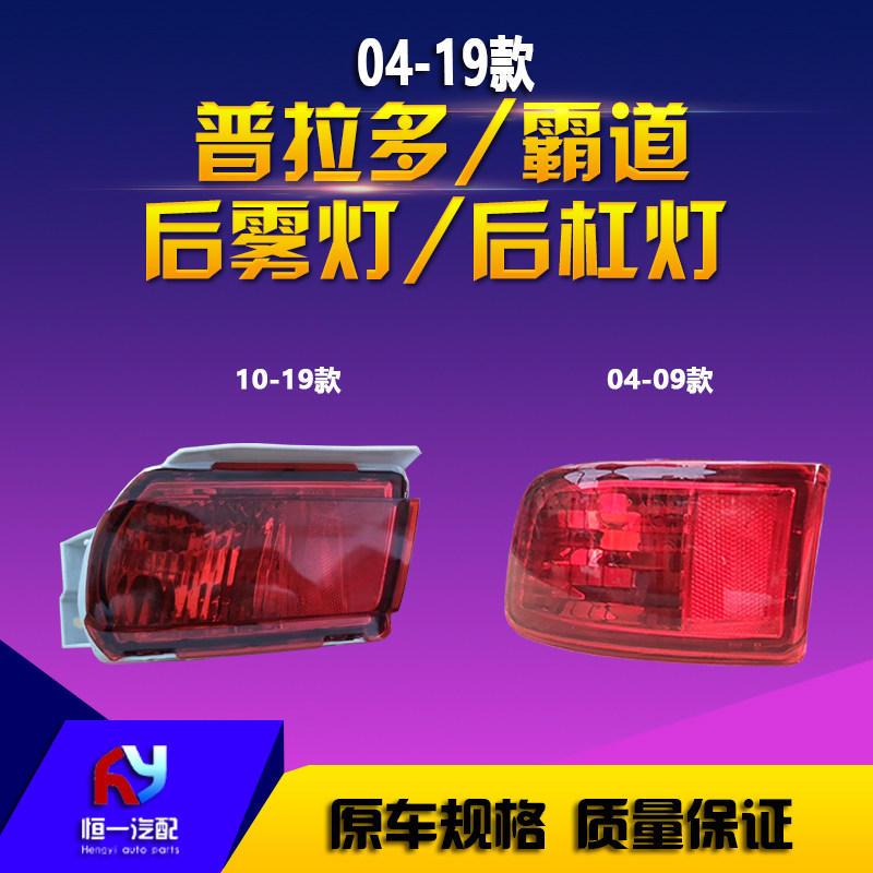 04 06 09 10 14 15 16 18 19款普拉多后雾灯 霸道LC120 150后杠灯 - 实物图