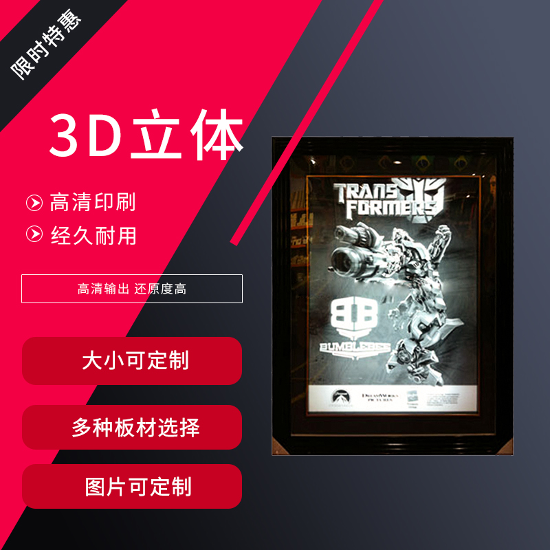 厂家专业订制大幅面3D光栅海报三维立体效果 广告酒店家庭装饰画图片