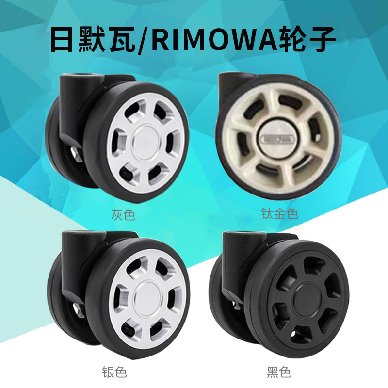 216日默瓦/RIMOWA轮子行李箱轱辘维修替换拆卸滚轮万向轮