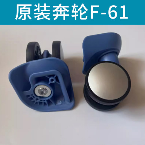 美旅奔轮F61拉杆箱配件万向轮子