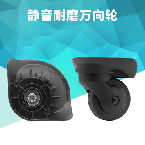 美旅万向轮75R旅行箱轮维修