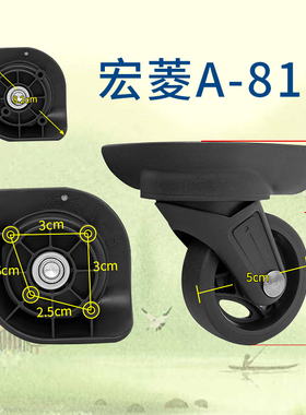 拉杆箱行李箱丰裕JL-C064轮子宏菱A-819万向轮294轱辘232配件062