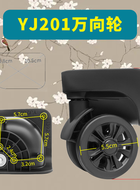 拉杆箱万向轮配件YJ201耐磨替换139小轱辘轮子行李箱维修DM025小
