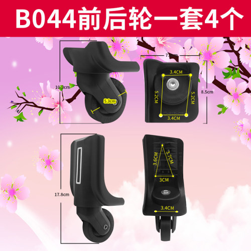 轱辘拉杆行李箱轮配件万向轮