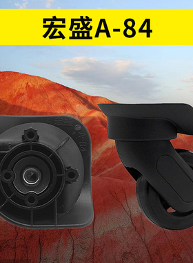 轱辘替换维修拉杆箱行李箱轮子配件宏盛A-84万向轮旅行箱轮063