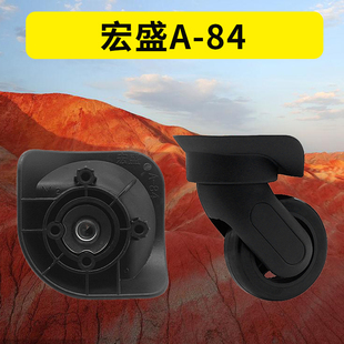 轱辘替换维修拉杆箱行李箱轮子配件宏盛A-84万向轮旅行箱轮063