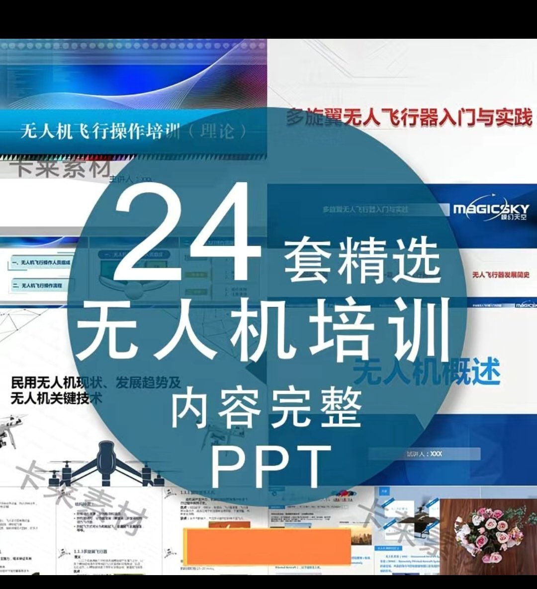 内容完整无人机培训PPT课件大疆多旋翼入门操作实践指南教材