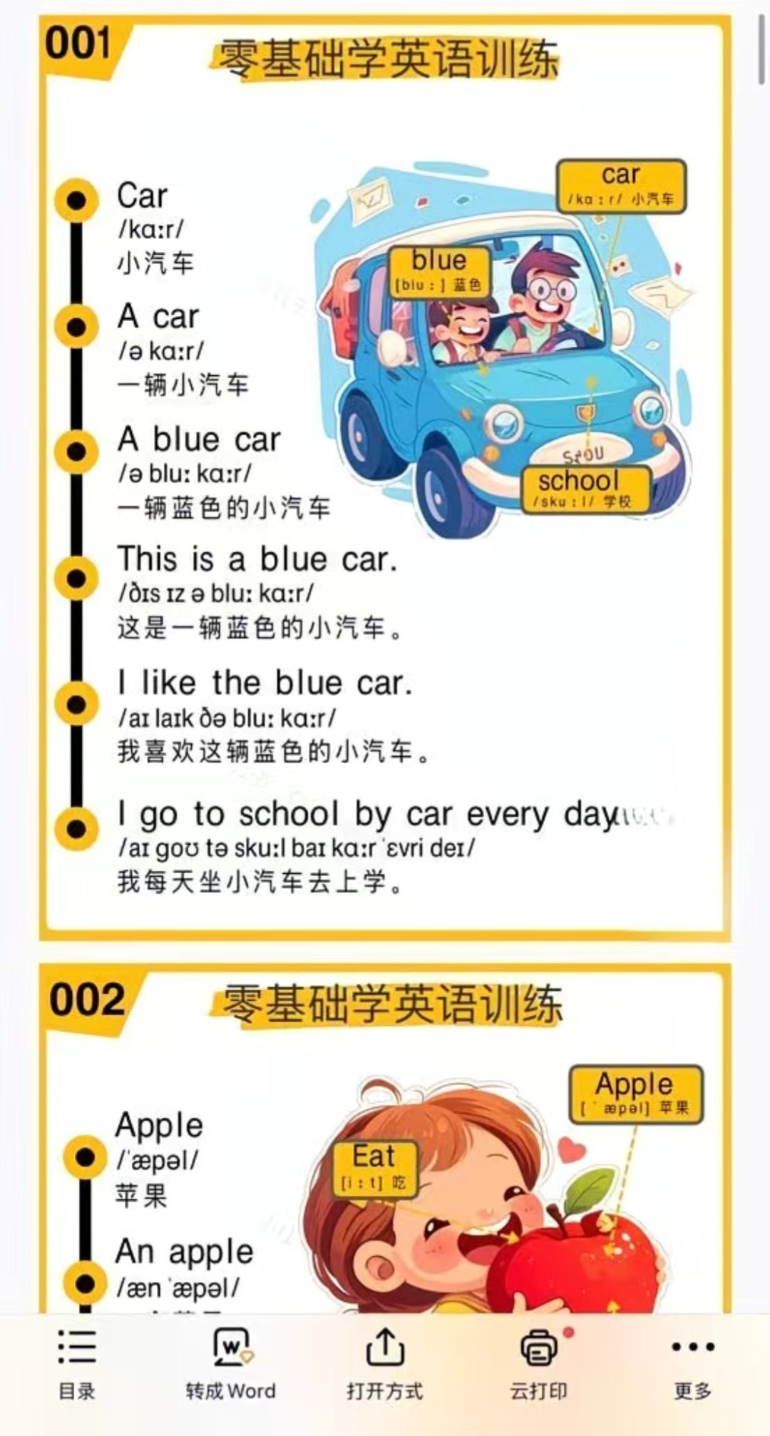 跟读300篇英语小短文扩句跟读英语短句语法跟读视频音频pdf电子