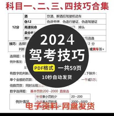 新规版驾考资料驾驶考试轻松学考驾照科目一、二、三、四技巧合集