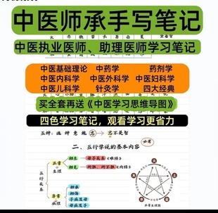 中医师承学习笔记助理医师执业医师考试PDF手写笔记设计素材