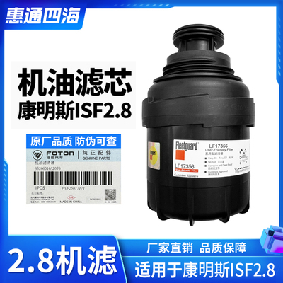 康明斯2.8机油滤芯弗列加LF1735