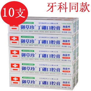 御草珍丁硼口腔膏55g*10支牙周牙龈出血红肿上火丁鹏牙膏抑菌型