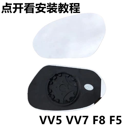 适配于VV5倒车镜片VV7P8VV6哈弗F5后视镜片哈佛H4魏牌蓝镜WEY