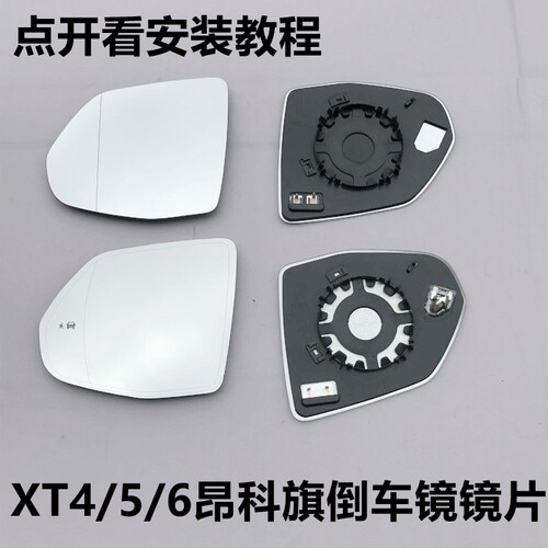 XT5XT4XT6左右后视镜片