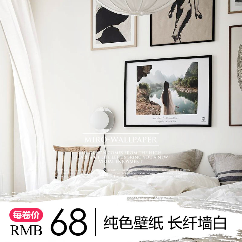 墙白色壁纸 米罗北欧纯色客厅卧室腻子白色大白纯白长纤无纺墙纸