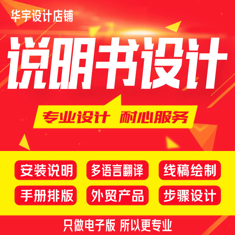 定制说明书设计制作多语言翻译线稿绘制安装说明外贸产品步骤设计