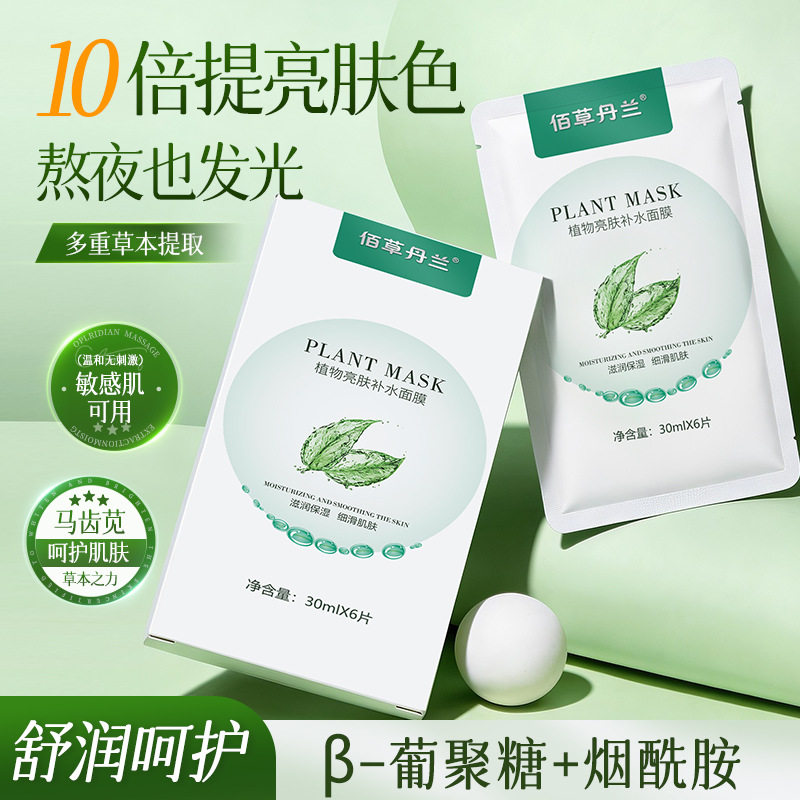 烟酰胺亮白肤色面膜贴片面膜补水保湿玻尿酸紧致肌肤滋润补水面膜