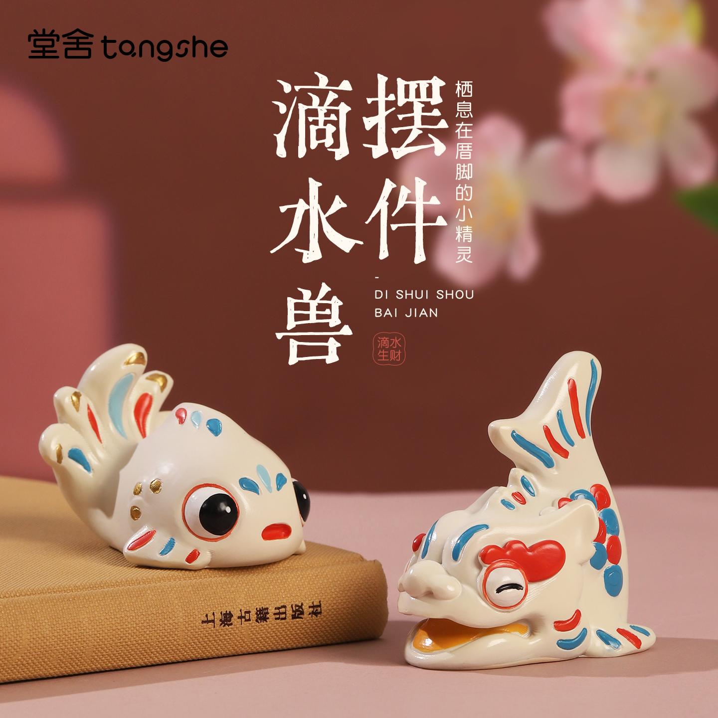 闽南特色泉州文创滴水兽摆件