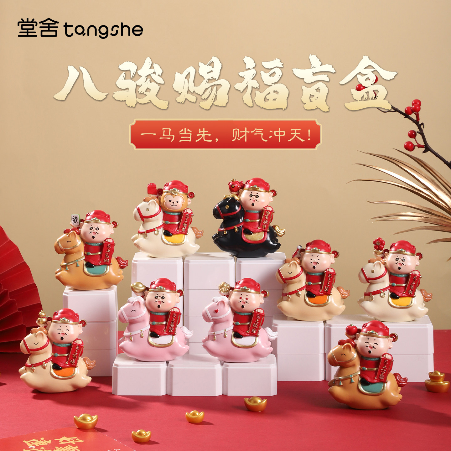 马年八骏赐福盲盒马上有钱财神爷摆件桌面工位吉祥物公仔新年礼物,模玩/动漫/周边/娃圈三坑/桌游,潮玩盲盒,淘宝优惠券,粉丝福利购,淘宝优惠卷