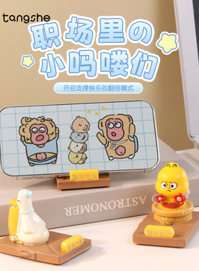 职场里的小吗喽们手机支架创意