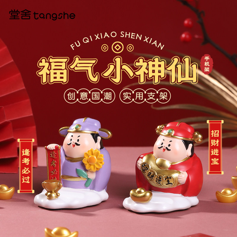 福气小神仙手机支架创意桌面摆件