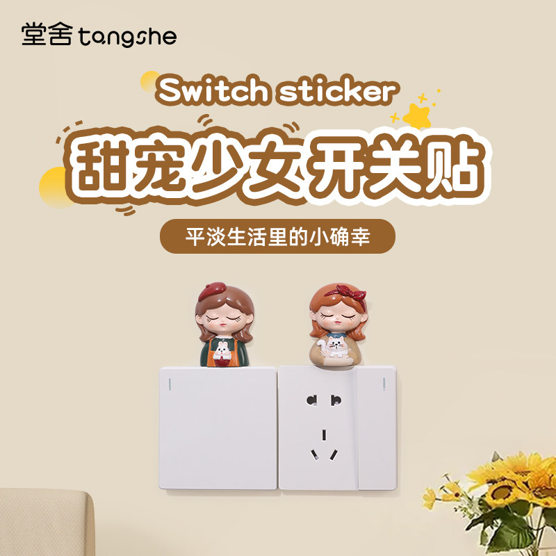 甜宠少女开关贴墙贴家用创意边框