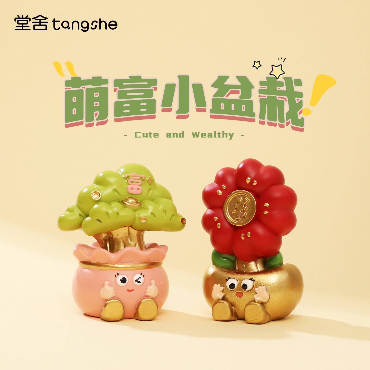 萌富盆栽摆件轻松暴富有钱花办公室桌面装饰工位情绪解压生日礼物,家居饰品,装饰摆件,淘宝优惠券,粉丝福利购,淘宝优惠卷