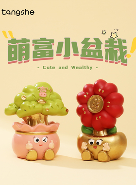 萌富盆栽摆件轻松暴富有钱花