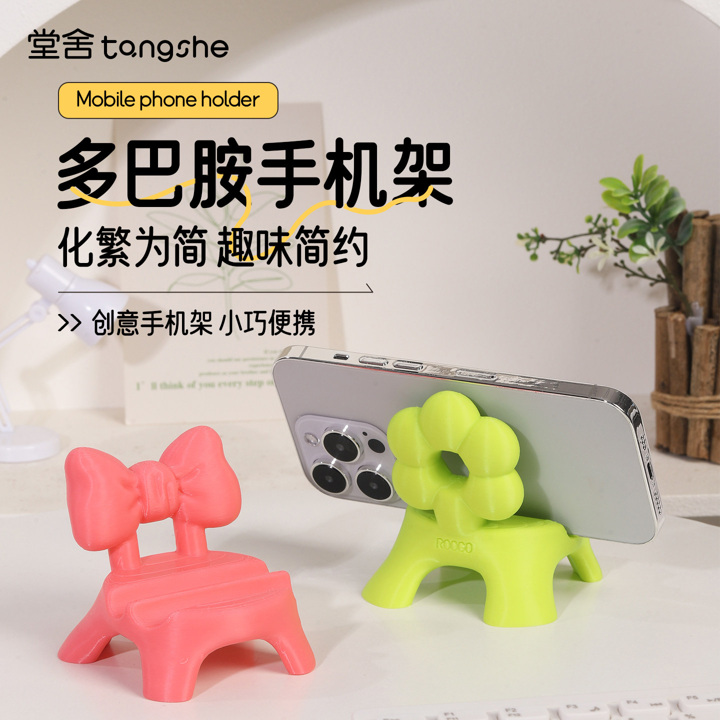 多巴胺手机支架桌面小凳子创意摆件小椅子支撑架可爱懒人追剧神器