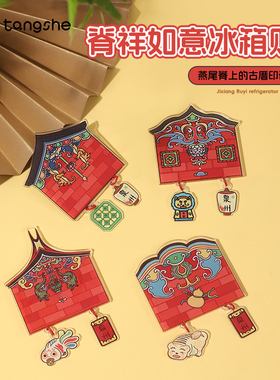 脊祥如意冰箱贴亚克力磁性贴闽南古厝泉州文创滴水兽旅游纪念装饰