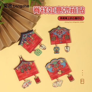 脊祥如意冰箱贴亚克力磁性贴闽南古厝泉州文创滴水兽旅游纪念装饰