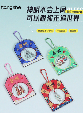 泉州平安挂件旅行箱包包背包挂件