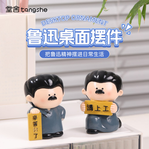 鲁迅先生打工人桌面摆件可爱公仔
