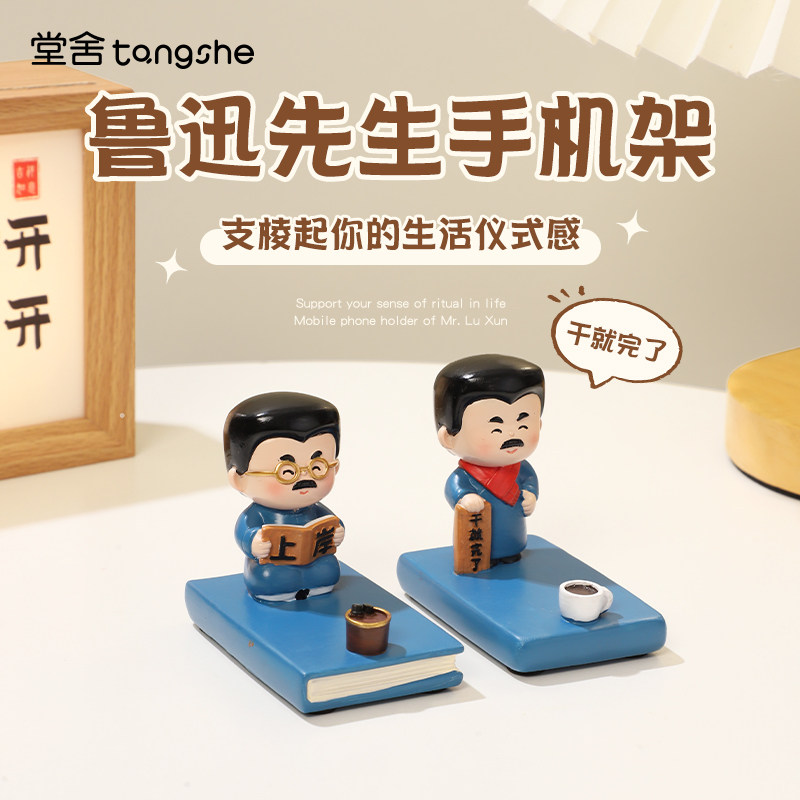 鲁迅先生手机支架摆件创意办公桌面装饰学生上岸解压懒人追剧神器,家居饰品,装饰摆件,淘宝优惠券,粉丝福利购,淘宝优惠卷