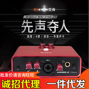 台式 艾肯ICON 机电脑手机直 Dyna 外置声卡套装 MINI Mobile