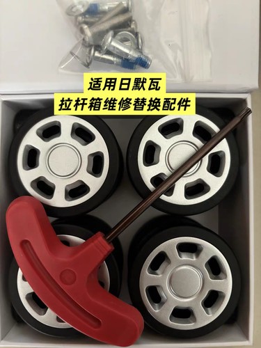 适用rimowa行李箱轮子日默瓦静音万向轮维修日默瓦旅行箱轱辘