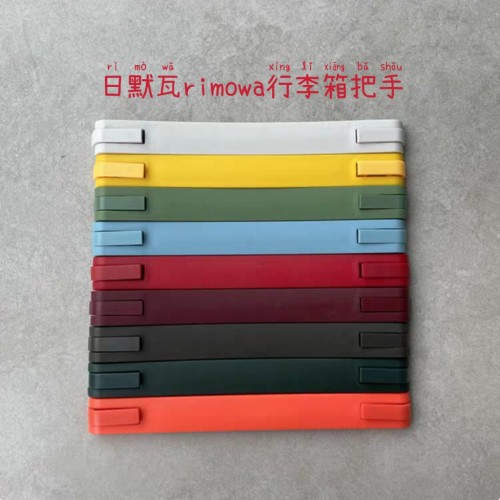 适用于日默瓦行李箱把手维修手柄拉杆箱把手日默瓦箱子手提